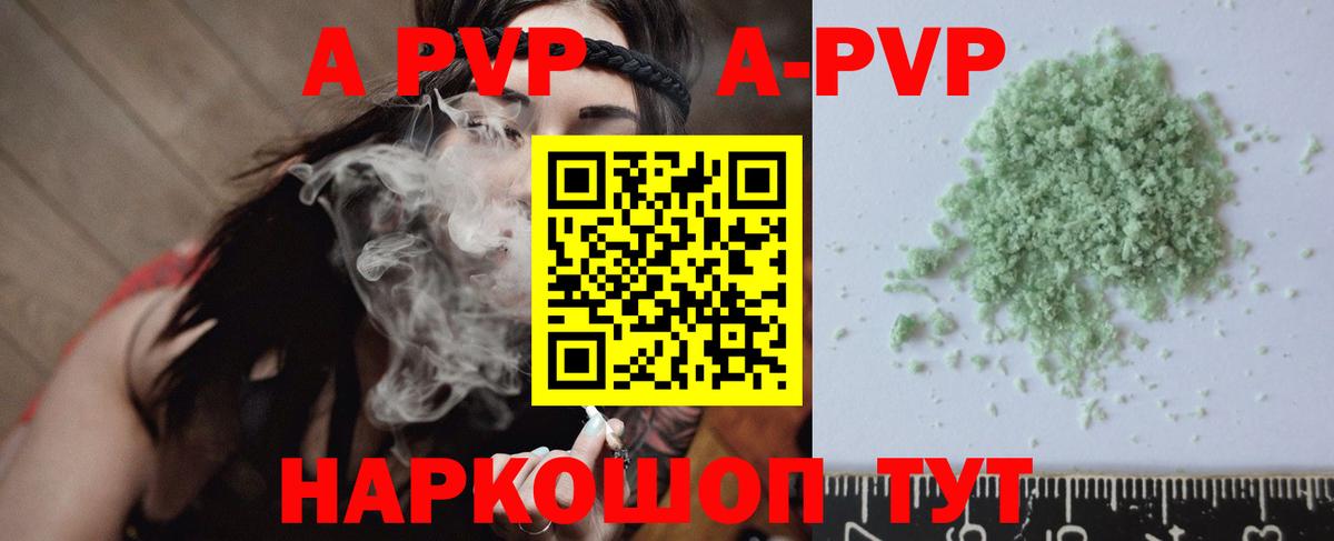 Альфа ПВП СК  Вход с VPN  A PVP Crystall  Кинешма  APVP кристаллы 