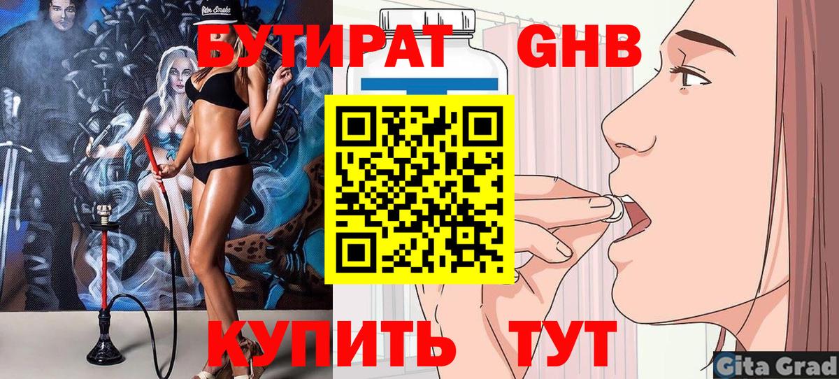 БУТИРАТ Butirat  Вход с VPN  Кинешма 