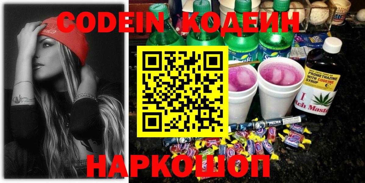 Кинешма  Кодеин напиток Lean (лин)  купить наркотик  Вход с VPN 