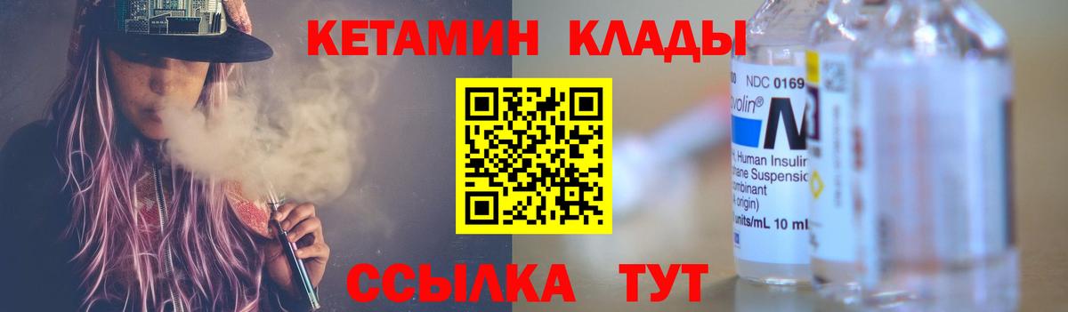 Кетамин ketamine  Вход с VPN  Кинешма 