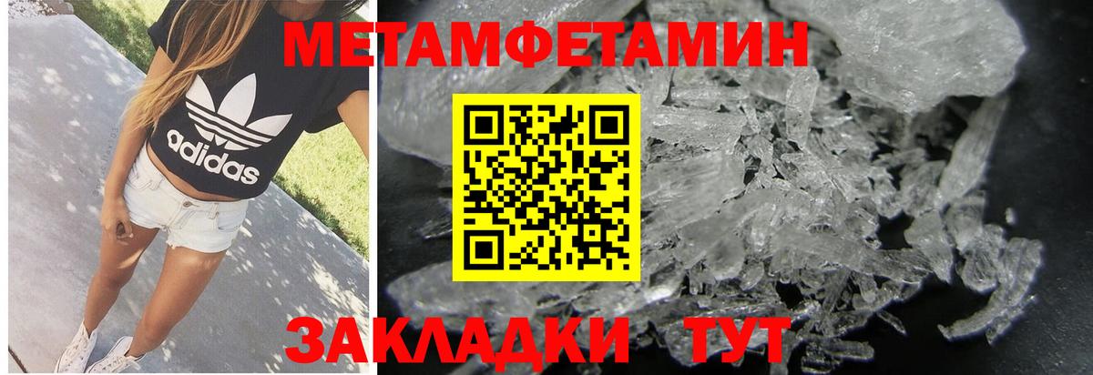 Метамфетамин  Вход с VPN  МЕТАМФЕТАМИН пудра  Кинешма  МЕТАМФЕТАМИН пудра 